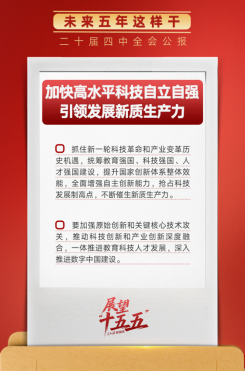 Analysis of the content of the work report of the Fourth Plenary Session of the 20th CPC Central Committee - 