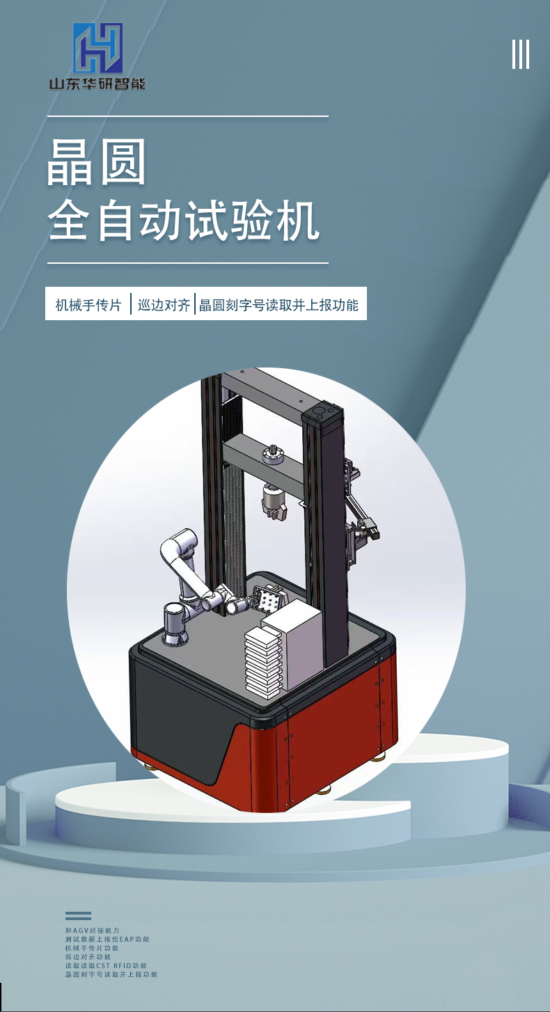 Fully automatic wafer testing machine