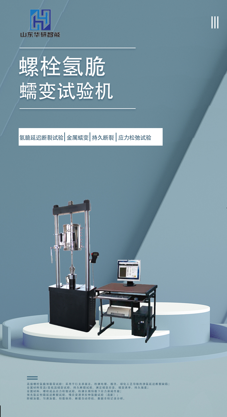 Bolt hydrogen embrittlement creep testing machine