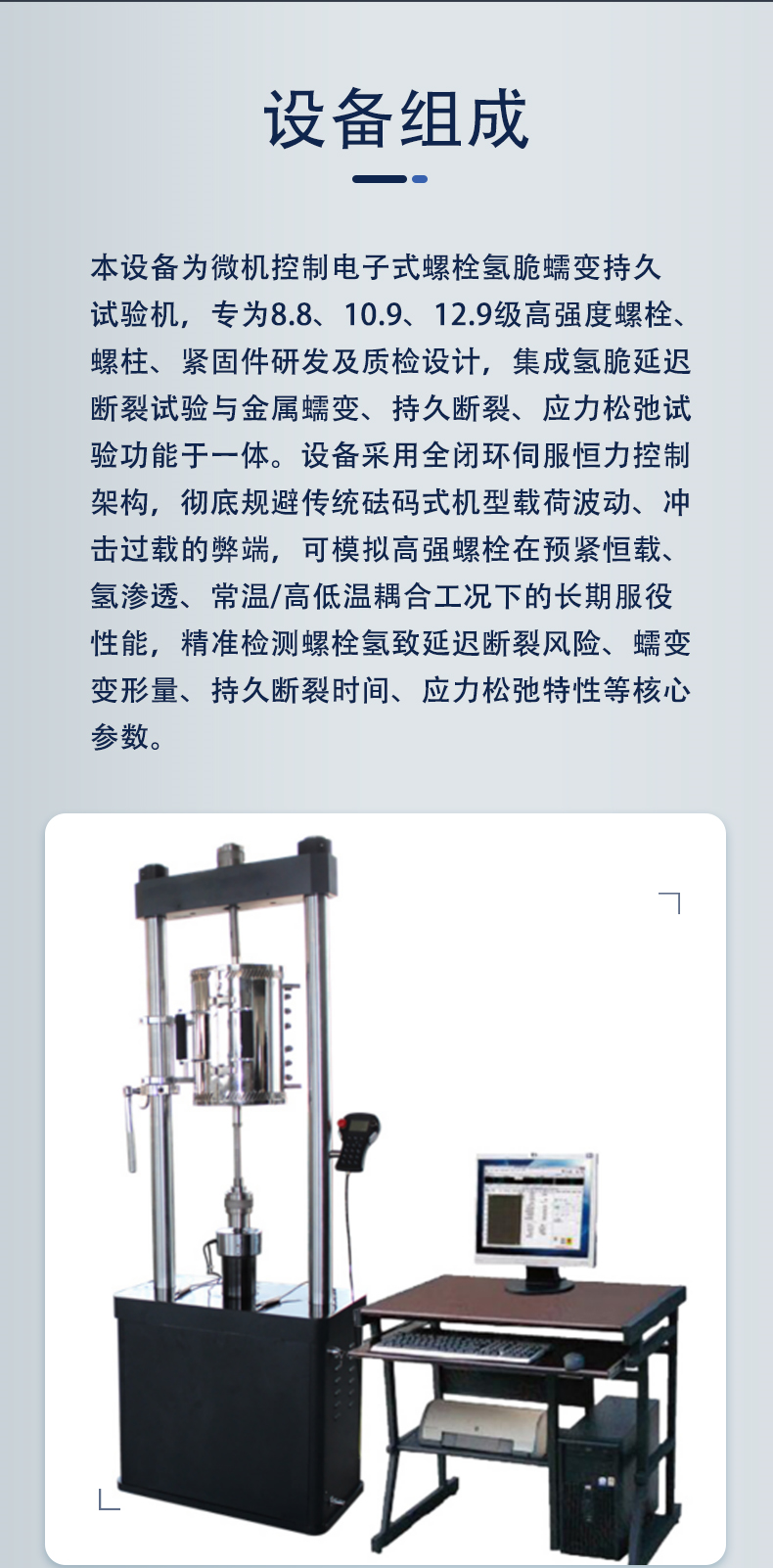 Bolt hydrogen embrittlement creep testing machine