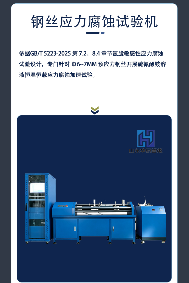 Steel wire stress corrosion testing machine