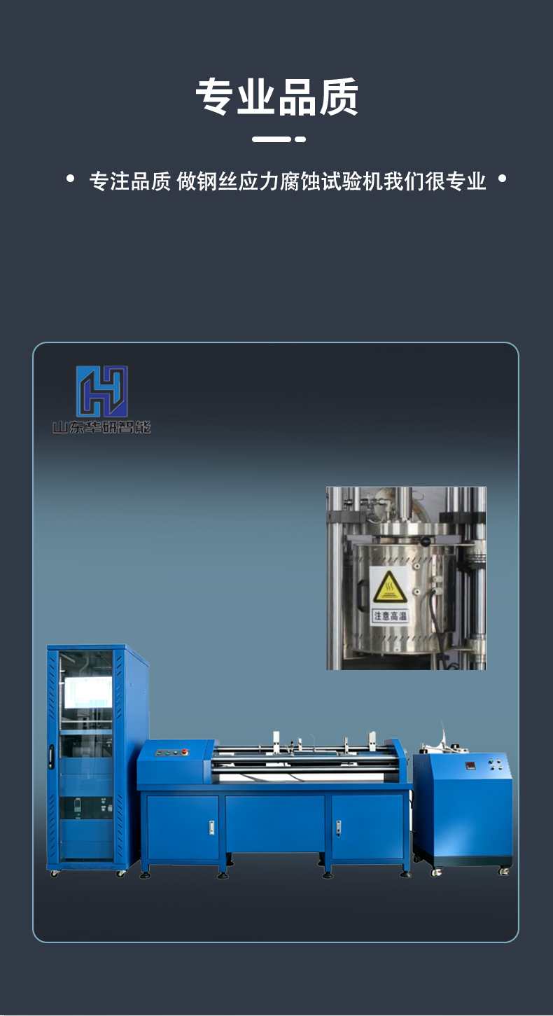 Steel wire stress corrosion testing machine