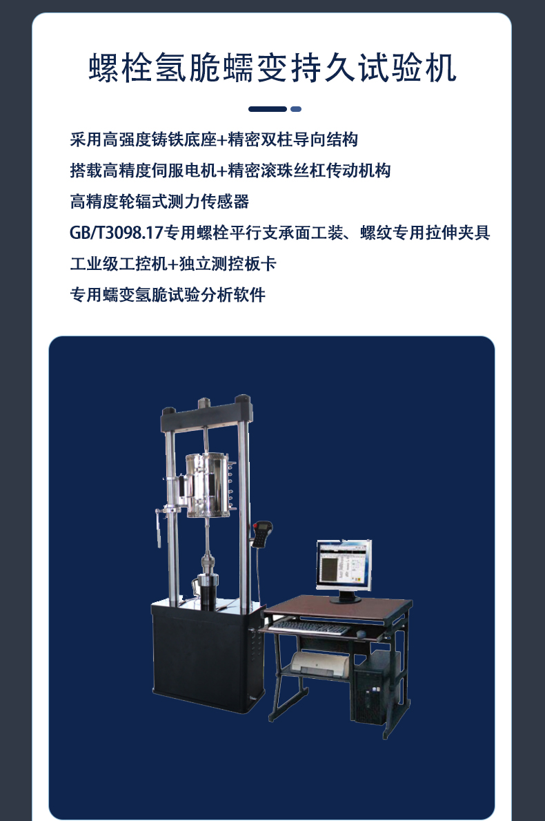 Bolt hydrogen embrittlement creep testing machine