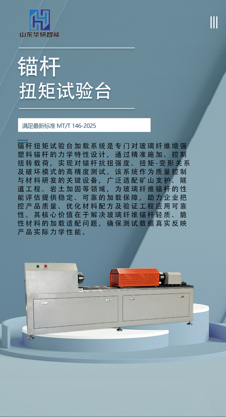 Microcomputer controlled anchor torque test bench